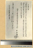 藏品(降書)的圖片